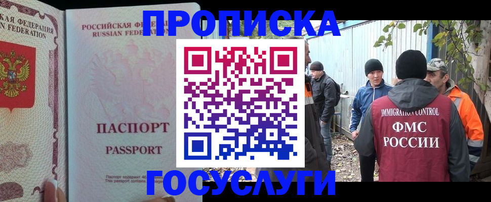 временная регистрация для школы в Губкинском